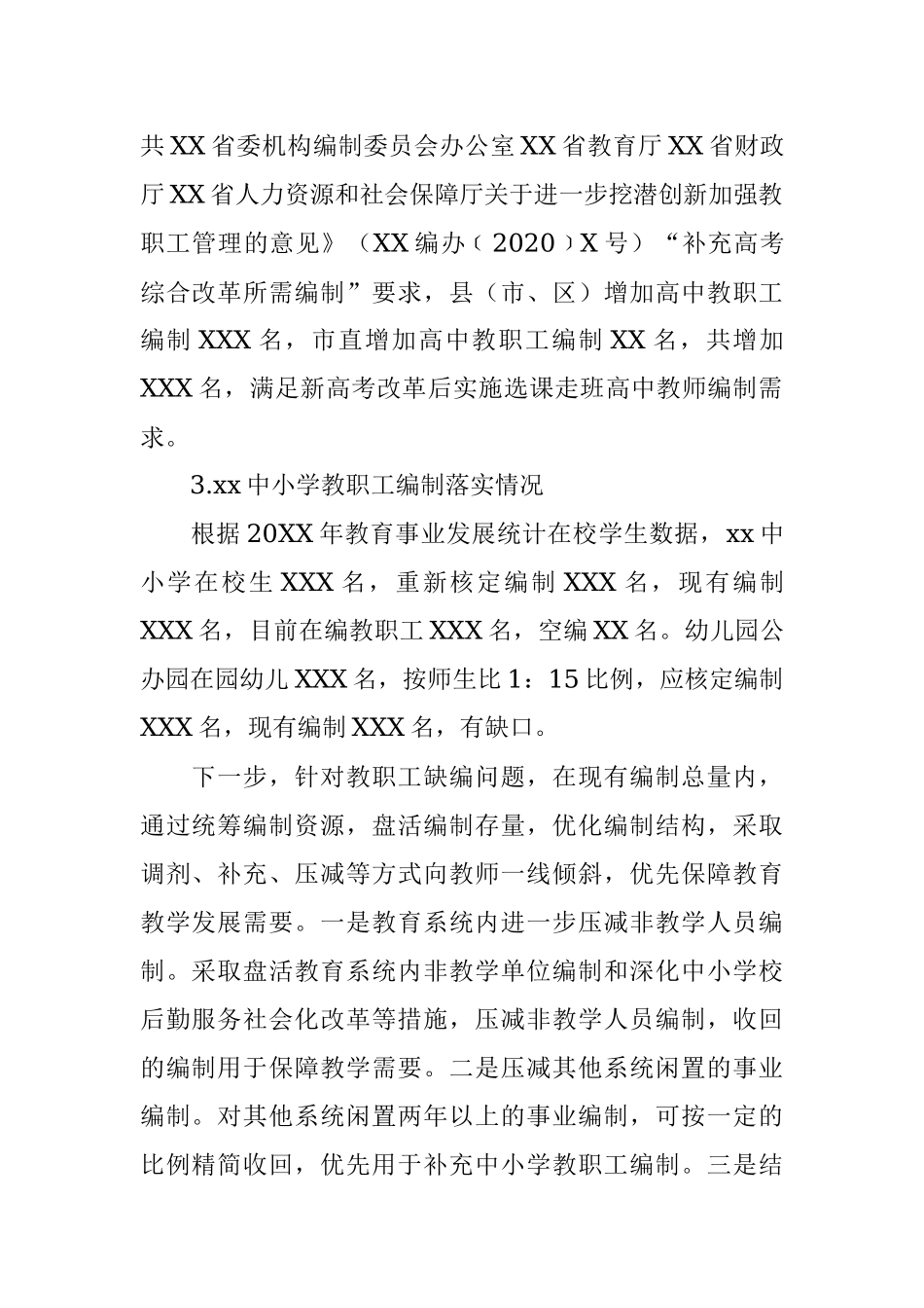 2021年履行教育职责督导评价反馈问题整改情况报告.docx_第2页