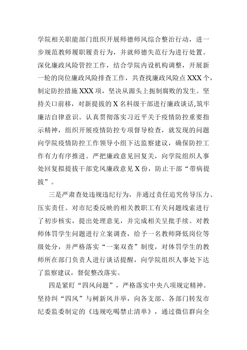 2021年度市管干部述职述廉报告（学院）.docx_第3页