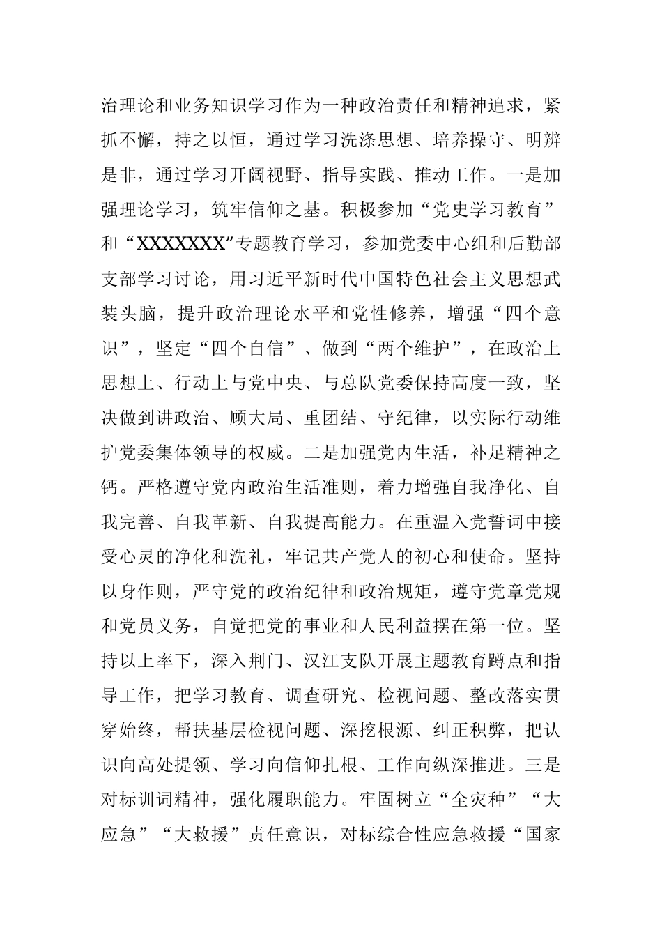 2021年度机关后勤主官述职述廉报告.docx_第2页