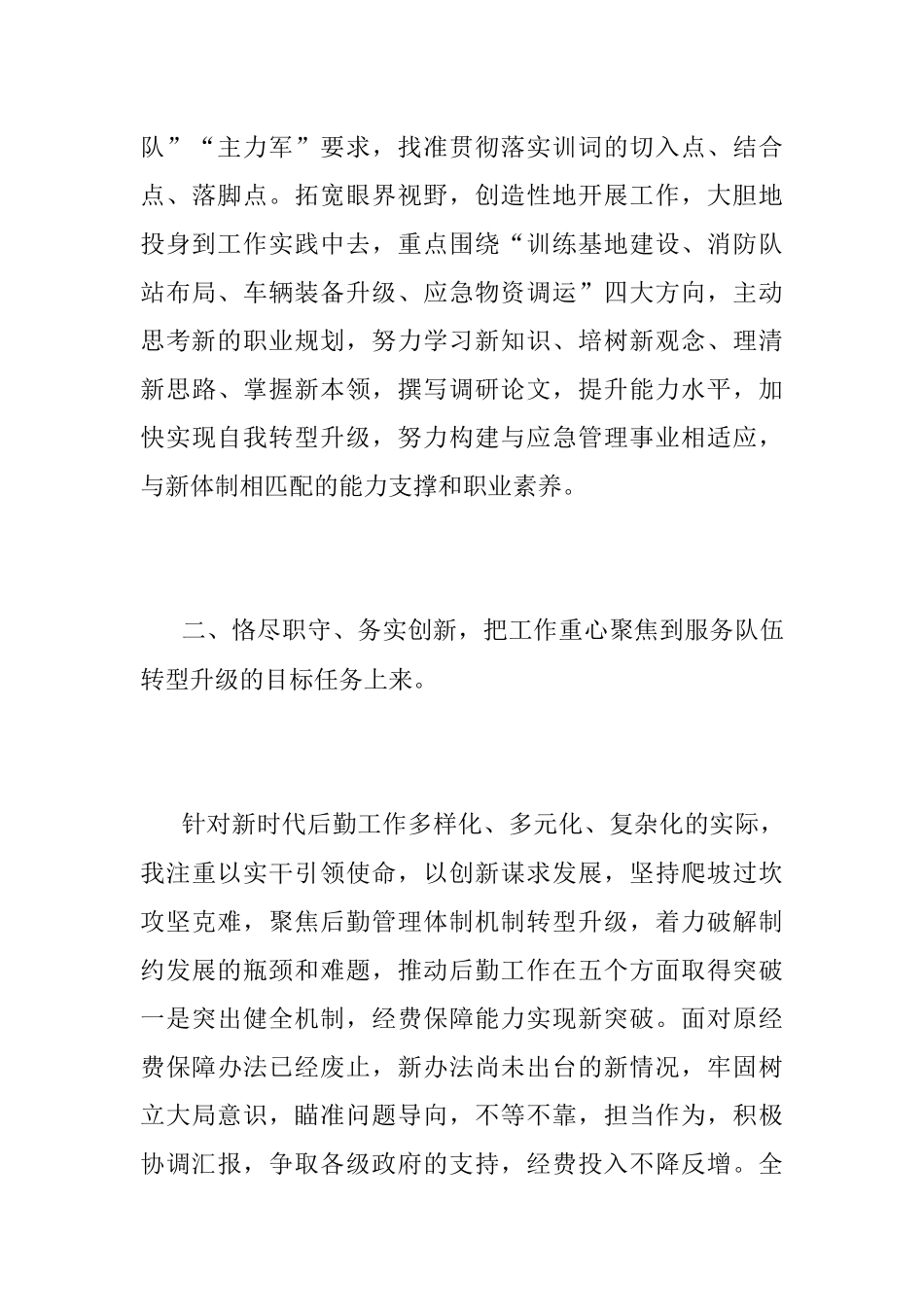 2021年度机关后勤主官述职述廉报告.docx_第3页