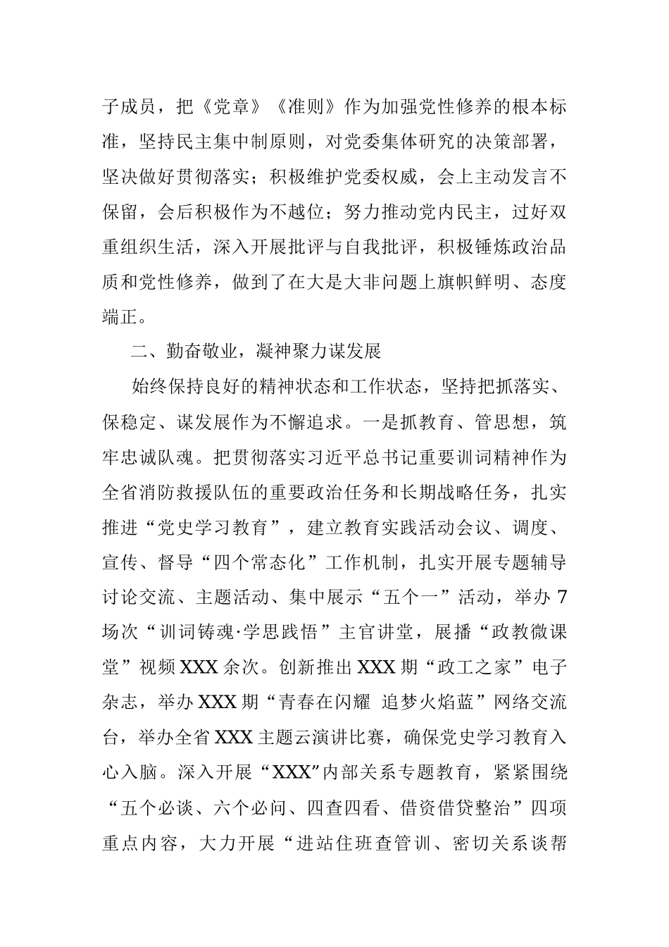 2021年度消防党委书记述职述廉报告.docx_第2页