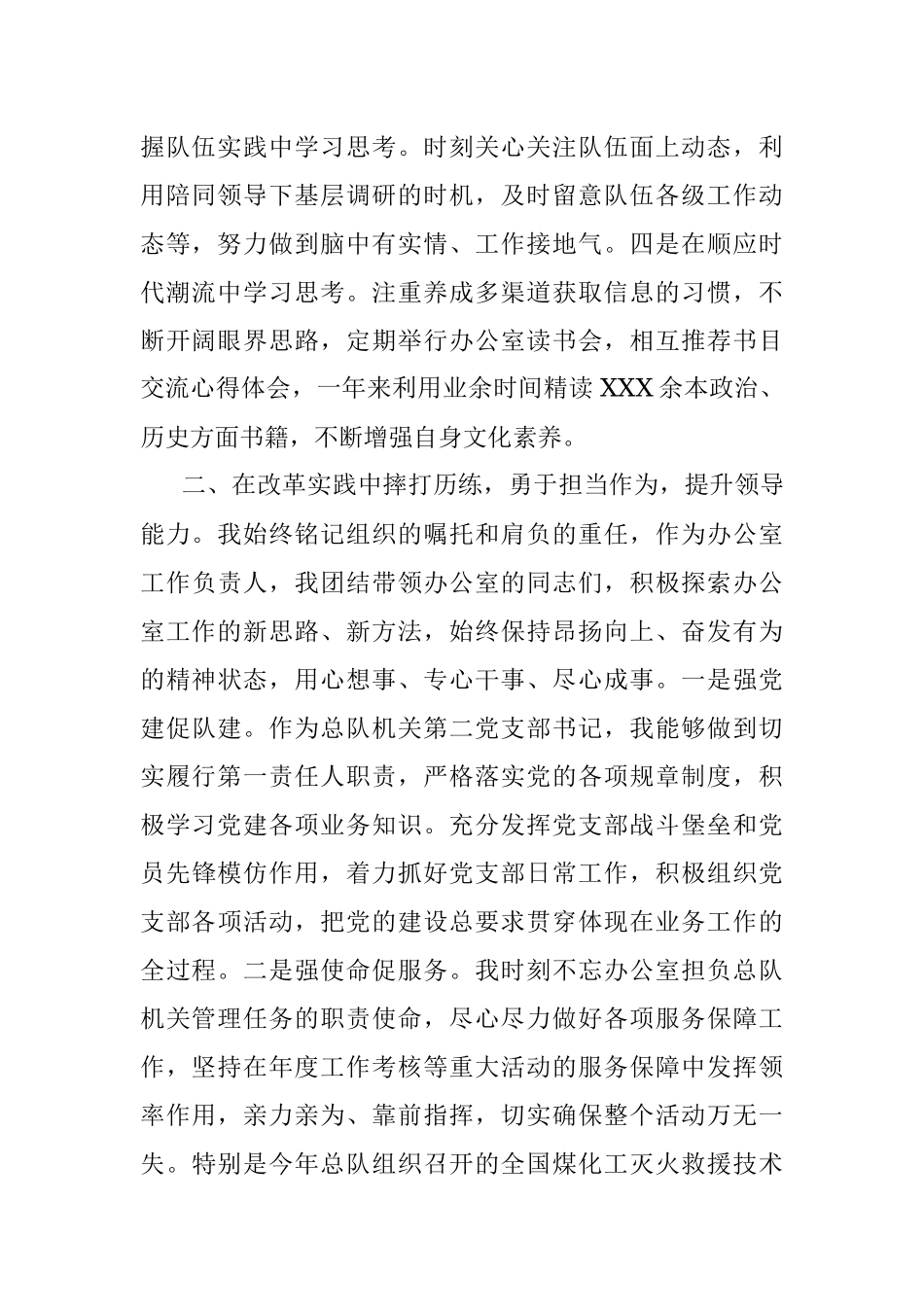 2021年度消防总队办公室主任述职述廉报告.docx_第2页