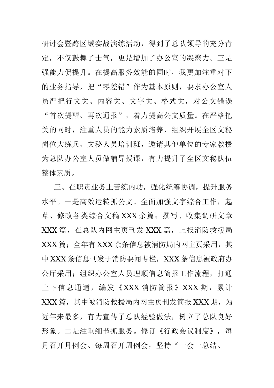 2021年度消防总队办公室主任述职述廉报告.docx_第3页