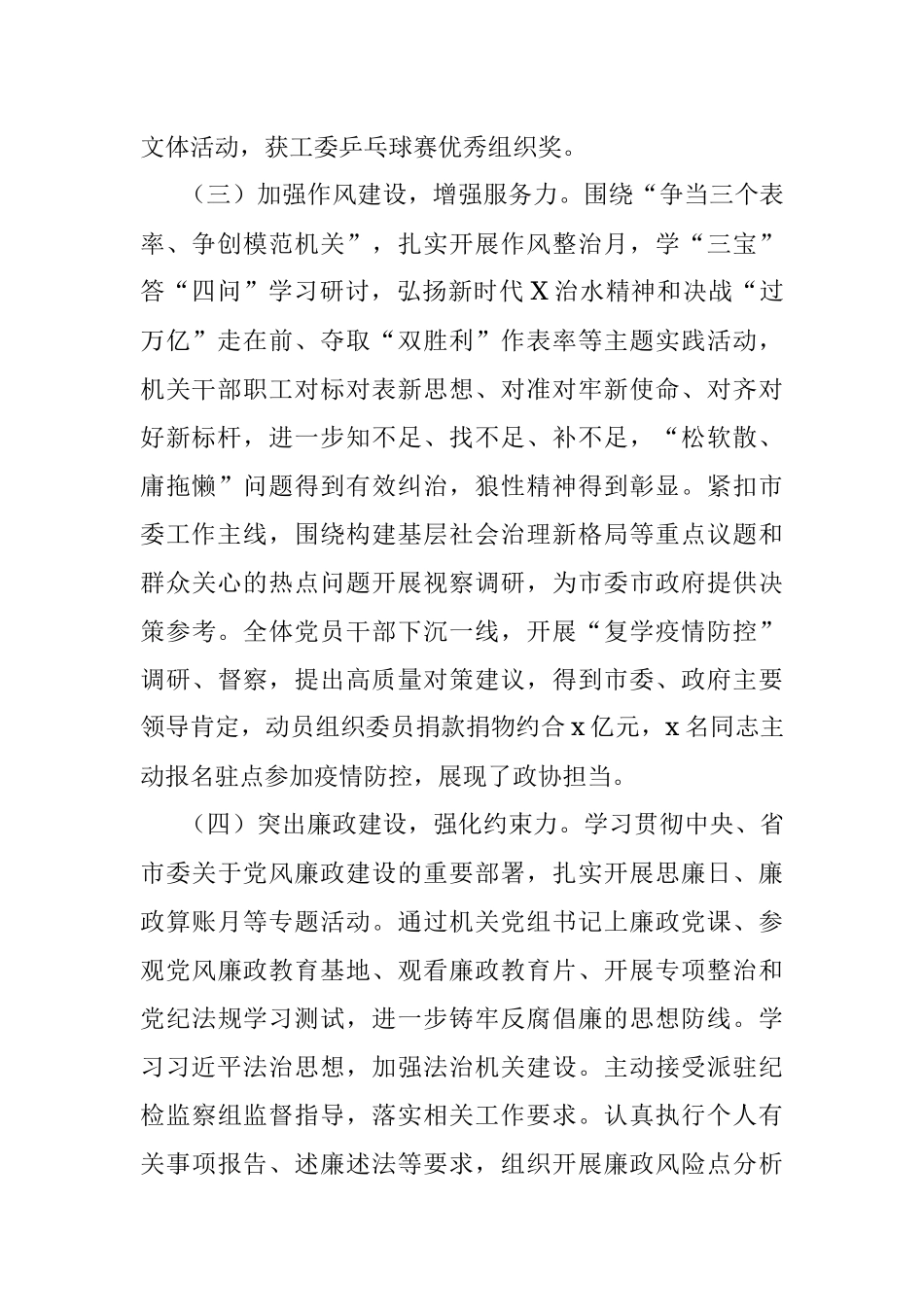 2021年度机关党建工作述职报告.docx_第2页