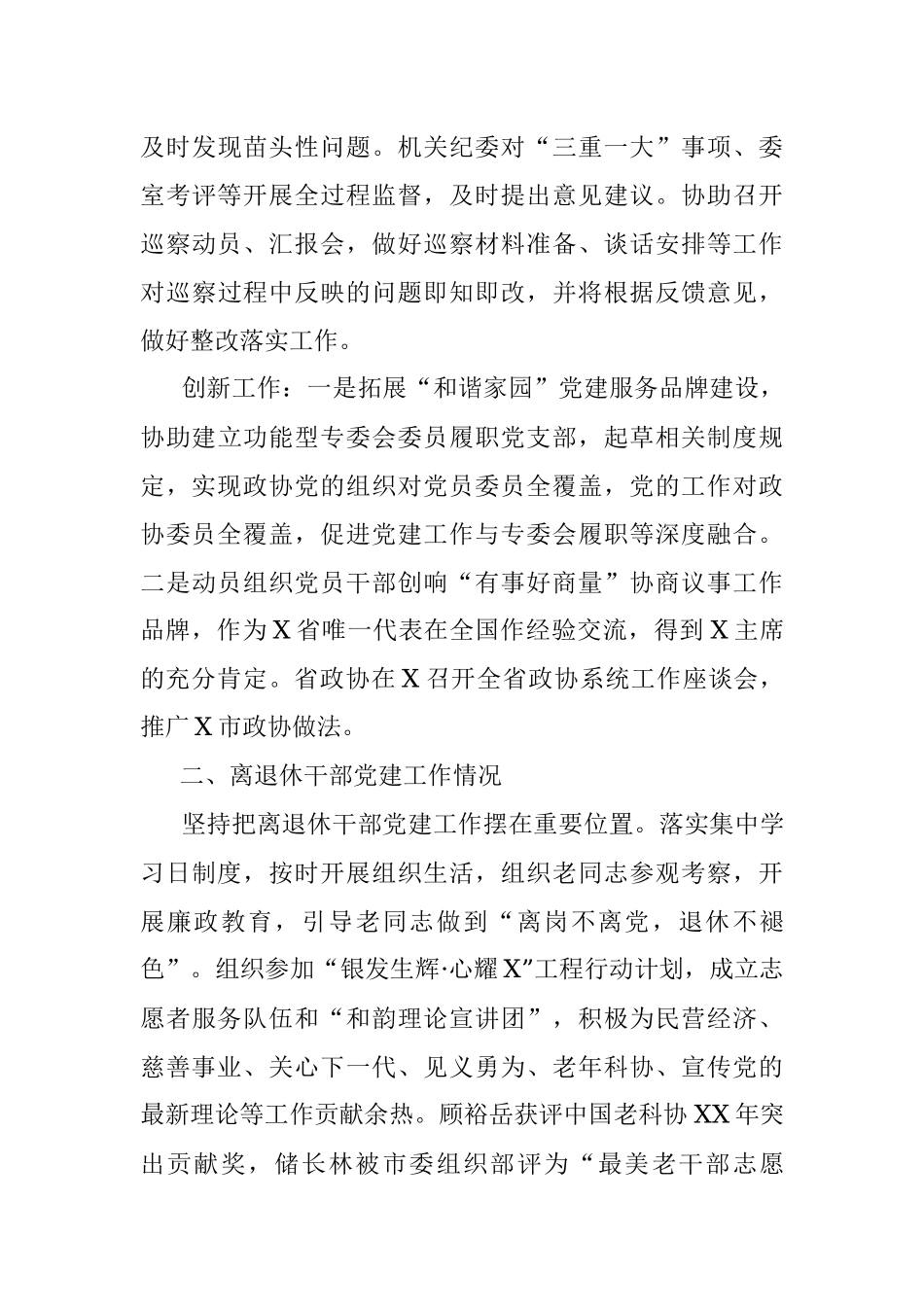 2021年度机关党建工作述职报告.docx_第3页