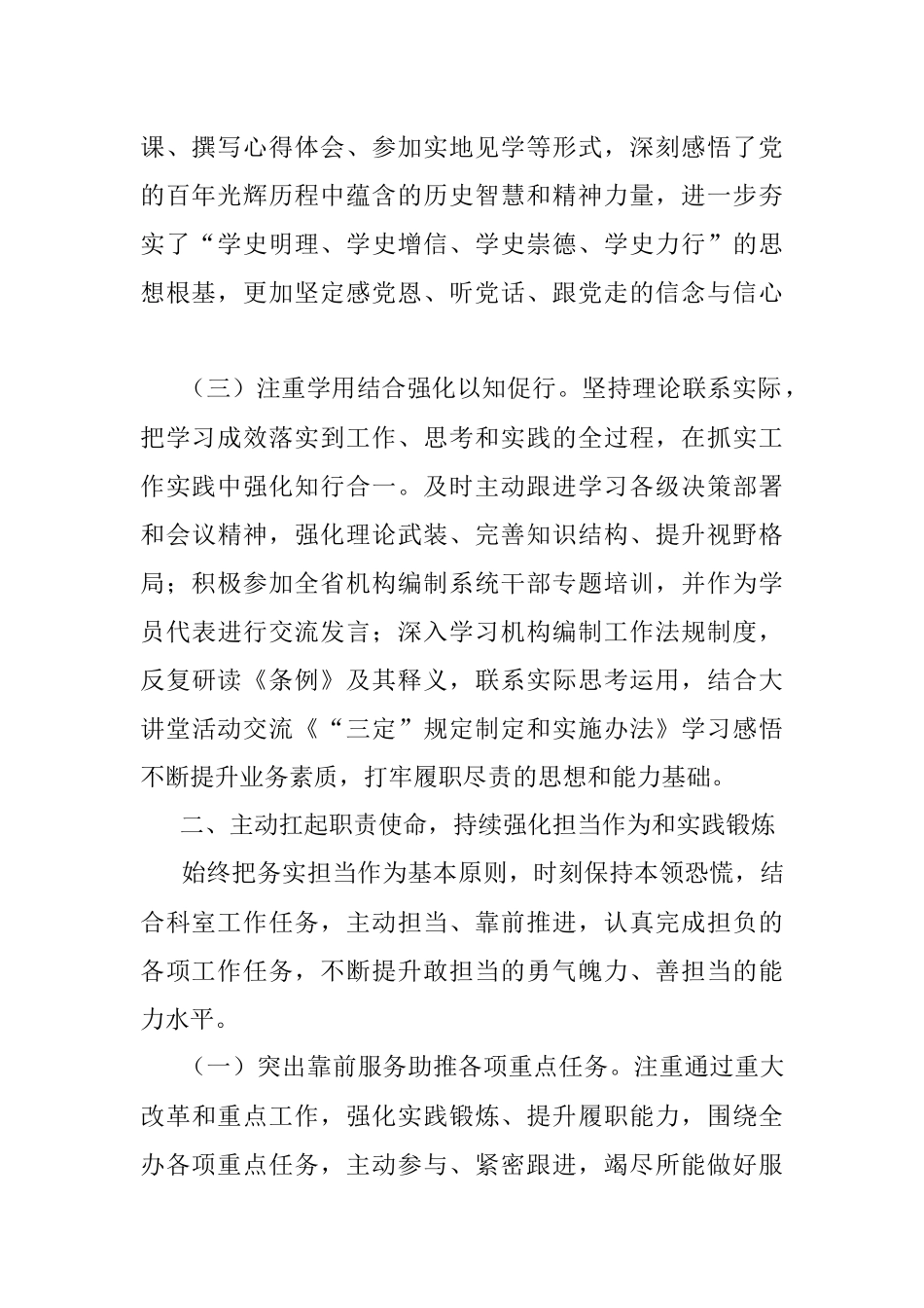 2021年度机关干部述职述廉报告.docx_第2页