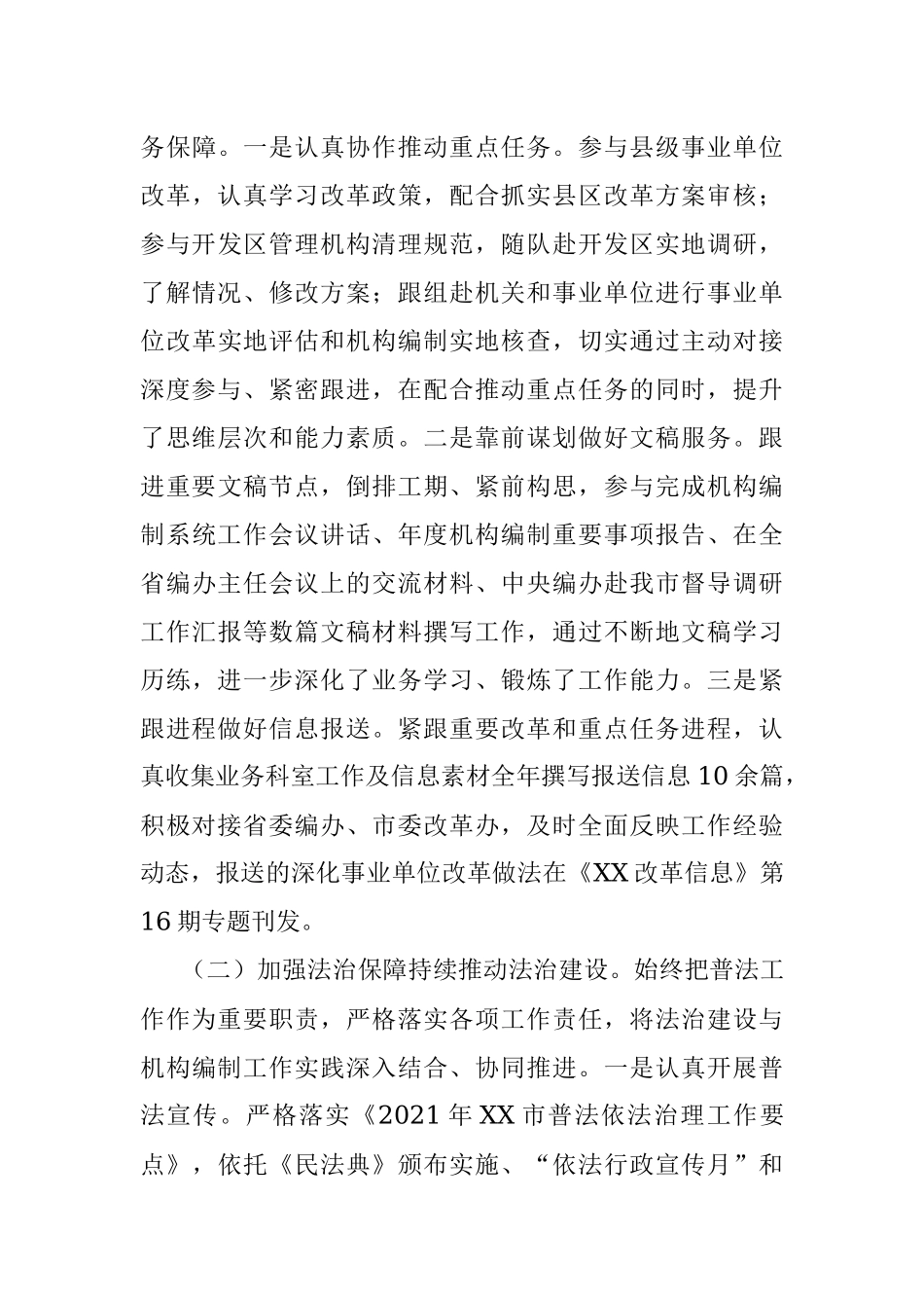 2021年度机关干部述职述廉报告.docx_第3页