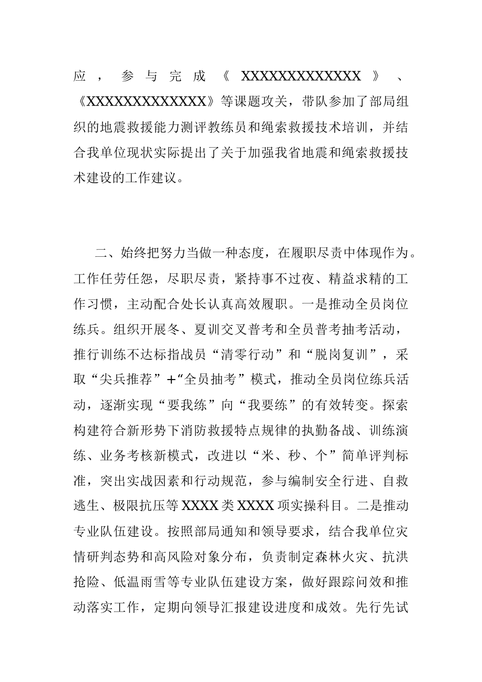 2021年度消防机关领导干部述职述廉报告.docx_第2页