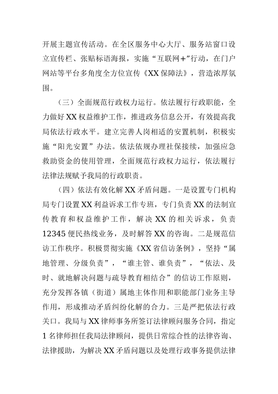 2021年度法治政府建设年度报告.docx_第2页