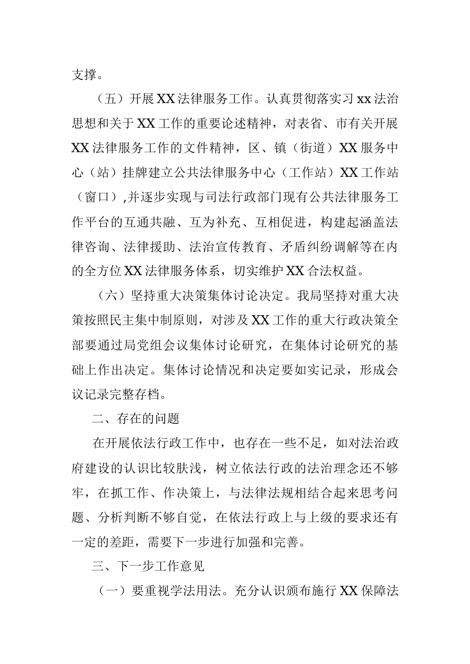 2021年度法治政府建设年度报告.docx_第3页