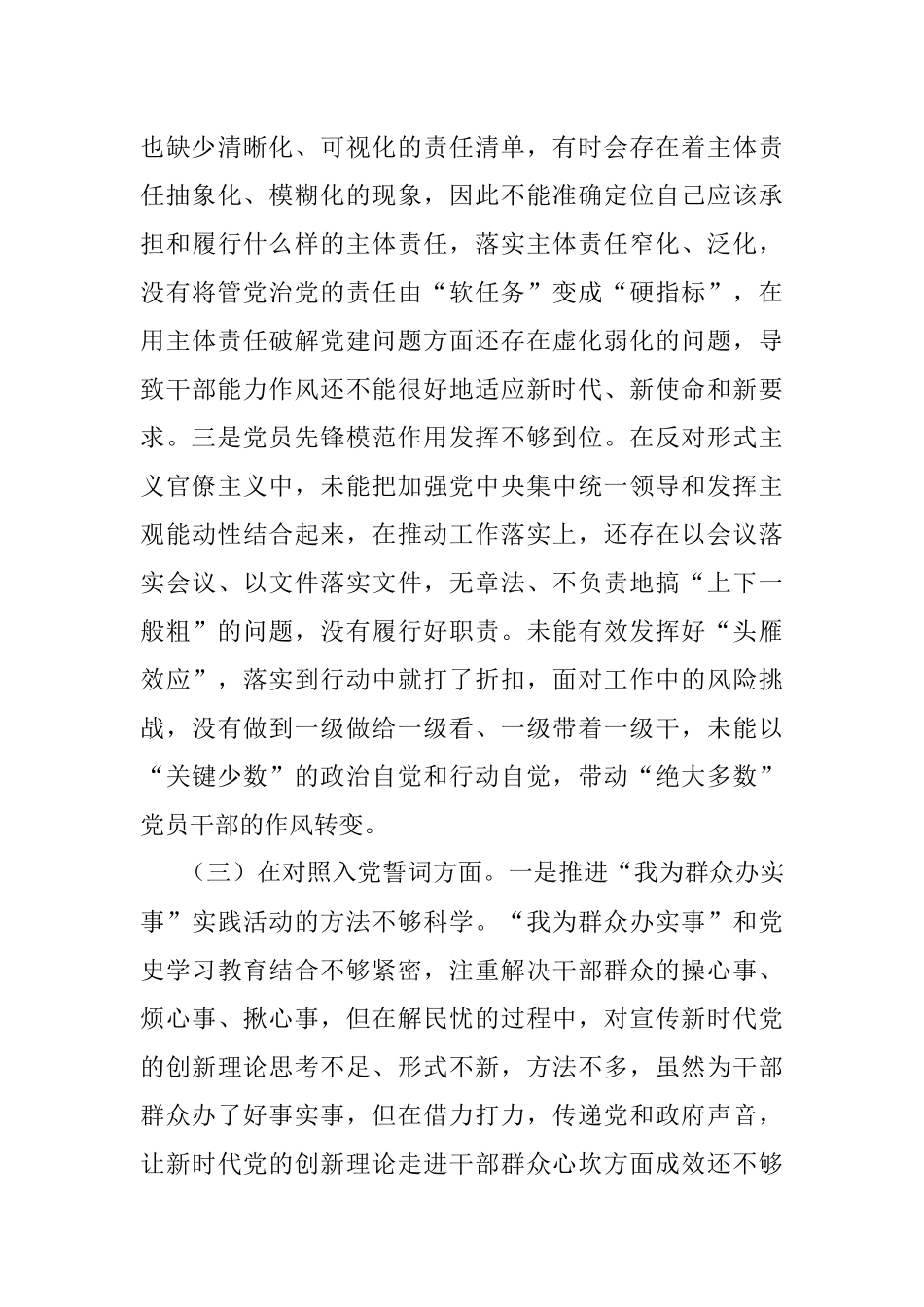 2021年度四个对照组织生活会党员个人对照检查材料.docx_第3页