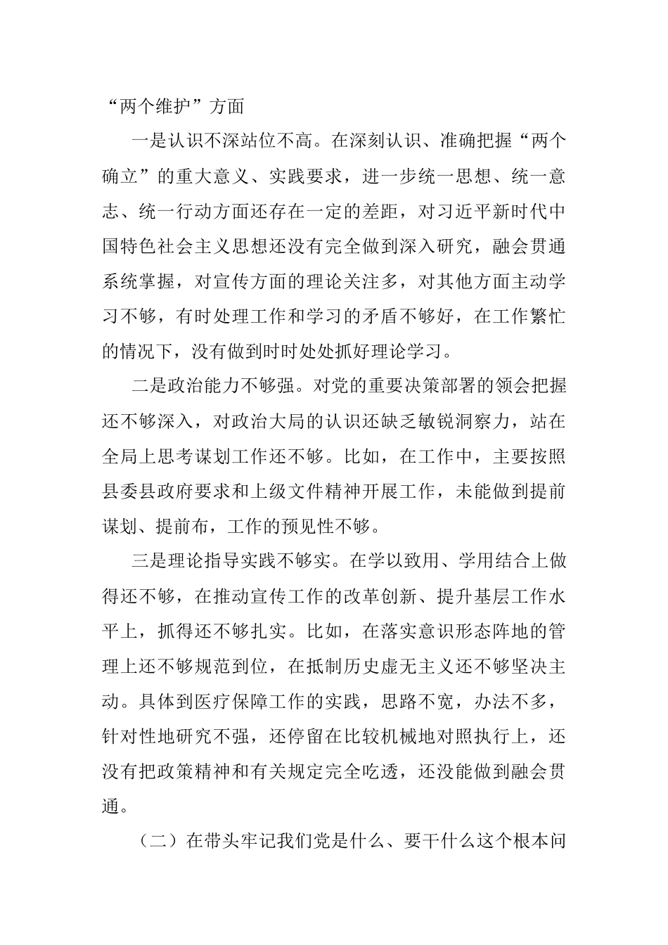 2021年度民主生活会个人剖析材料.docx_第2页