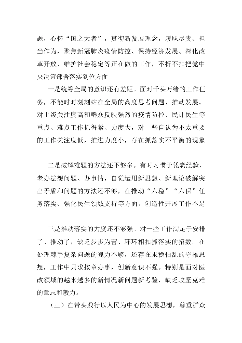 2021年度民主生活会个人剖析材料.docx_第3页