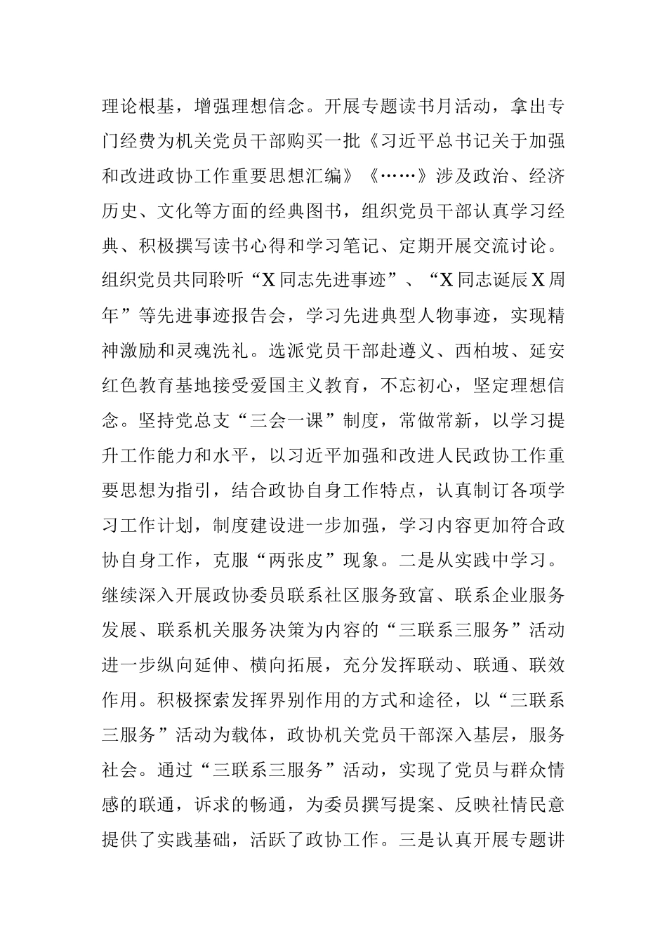 2021年度政协党总支书记抓基层党建工作述职报告.docx_第2页