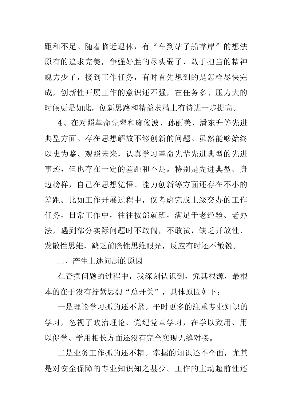 2021年度组织生活会个人查摆问题对照检查.docx_第2页