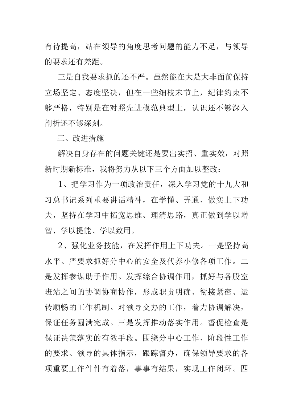 2021年度组织生活会个人查摆问题对照检查.docx_第3页