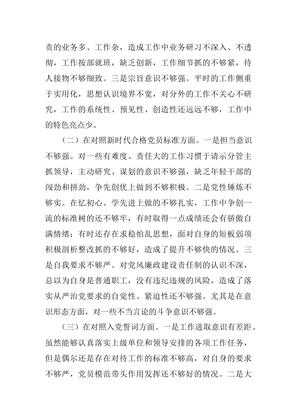 2021年度组织生活会对照检查材料（四个对照）_1.docx_第2页