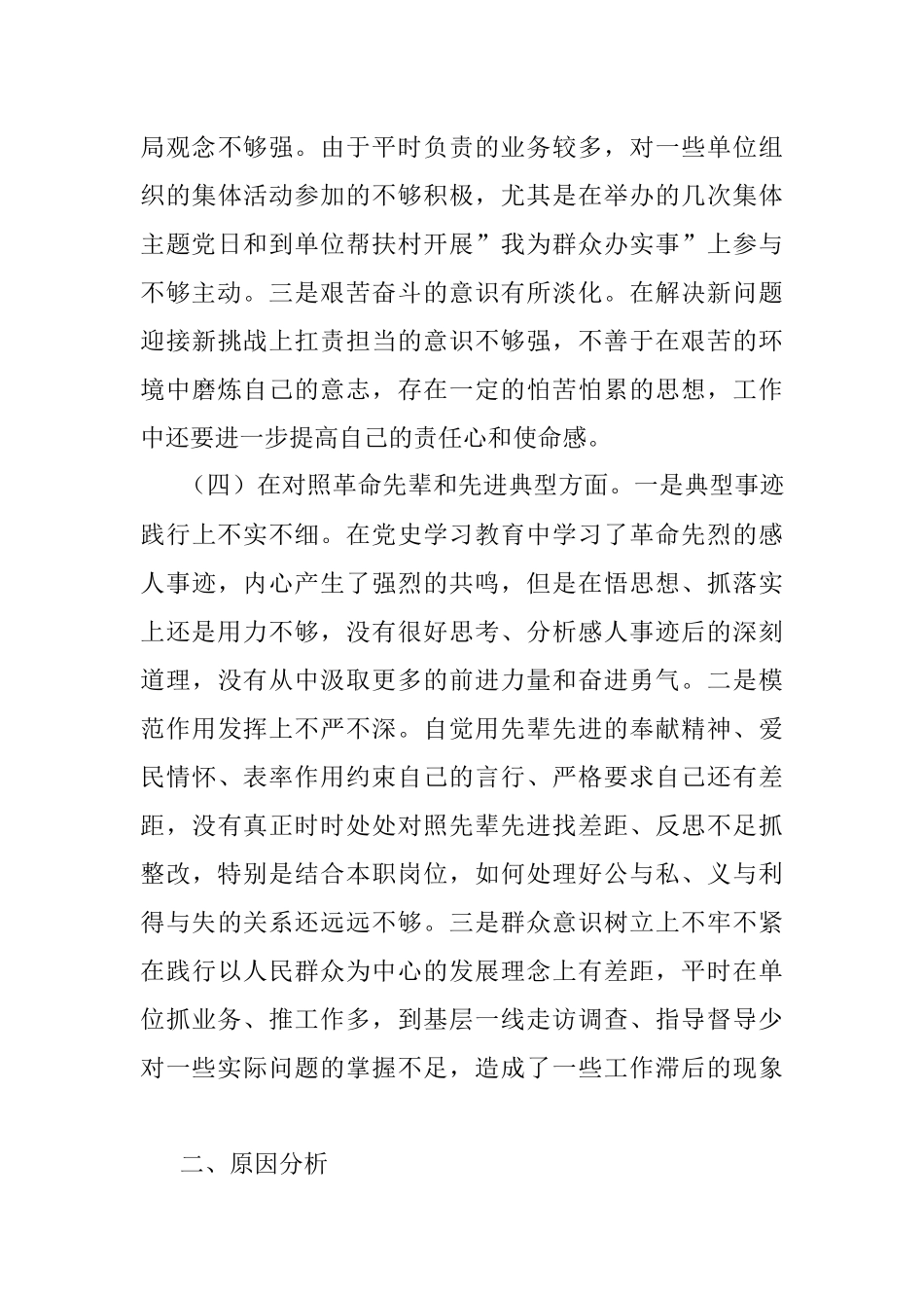 2021年度组织生活会对照检查材料（四个对照）_1.docx_第3页