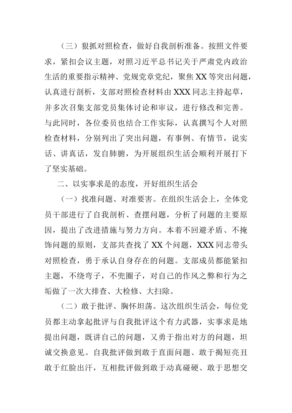 2021年度组织生活会情况总结报告.docx_第2页