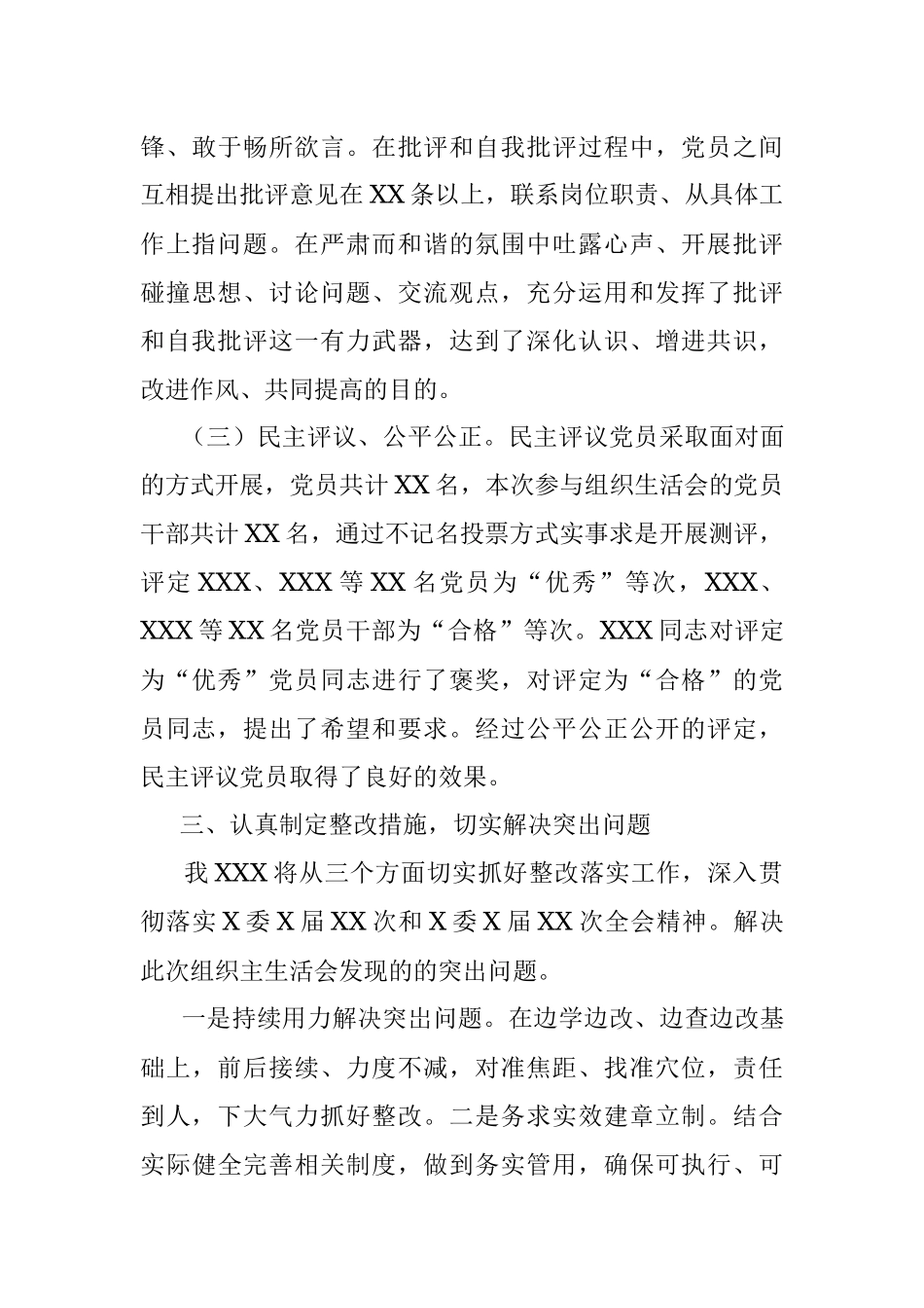 2021年度组织生活会情况总结报告.docx_第3页