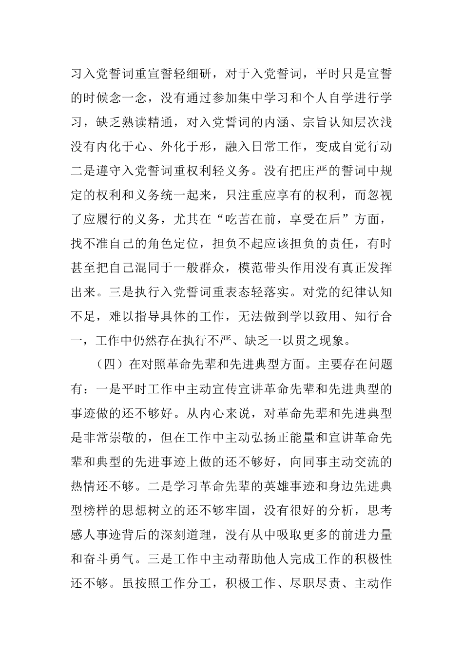 2021年度组织生活会个人对照检查材料.docx_第3页