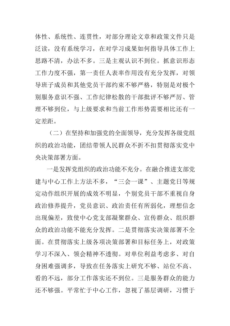 2021年度组织生活会个人对照检查材料_1.docx_第2页