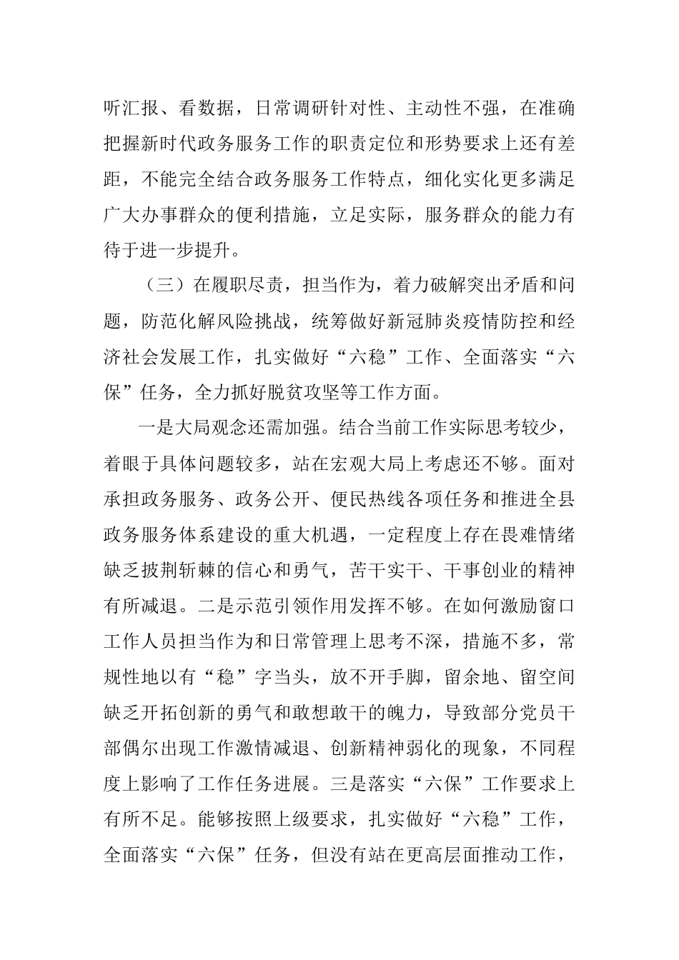 2021年度组织生活会个人对照检查材料_1.docx_第3页