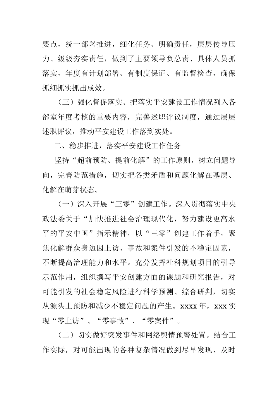 2021年度平安建设工作自评报告.docx_第2页