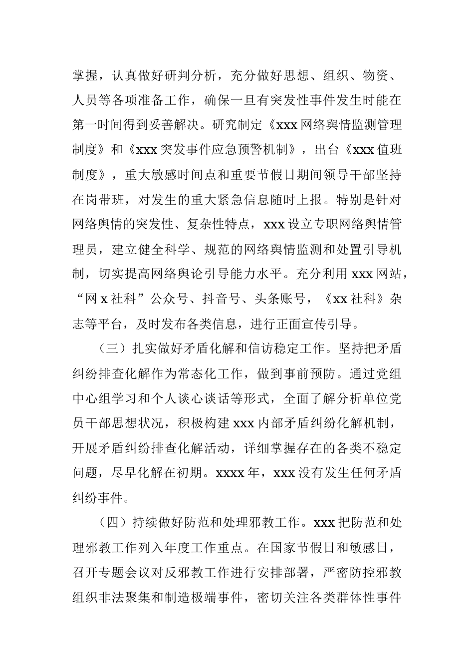 2021年度平安建设工作自评报告.docx_第3页