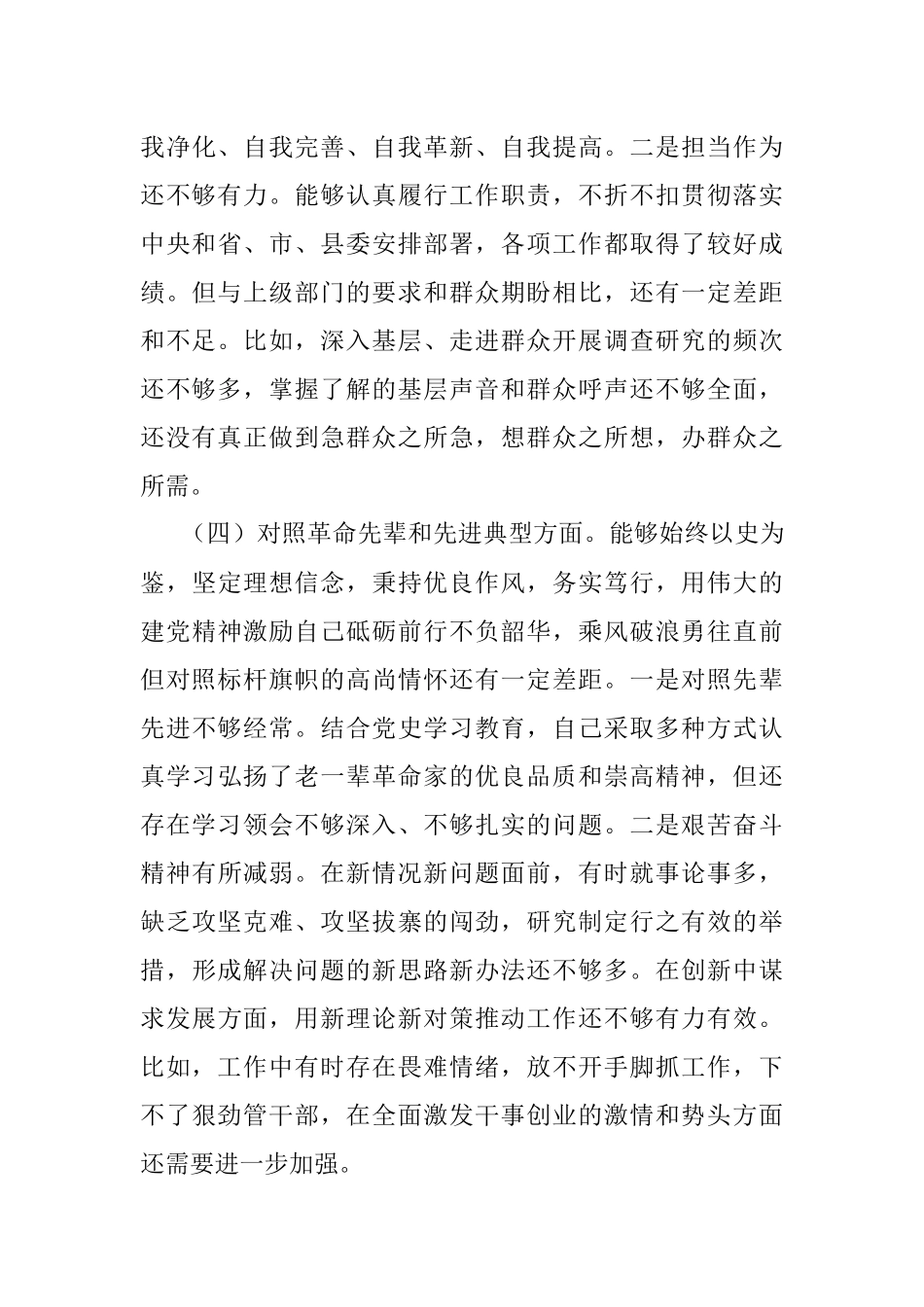 2021年度组织生活会个人对照检查材料范文.docx_第3页