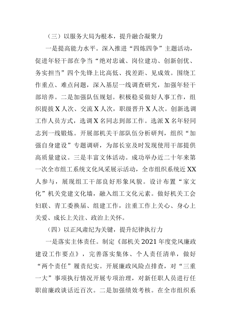 2021年度组织部机关党建工作述职报告.docx_第3页