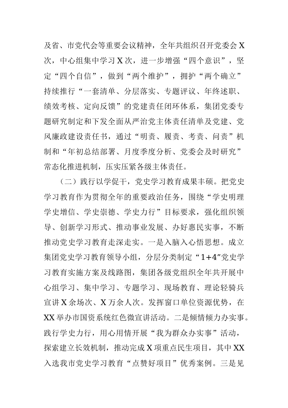 2021年度班子述职报告（国企）.docx_第2页