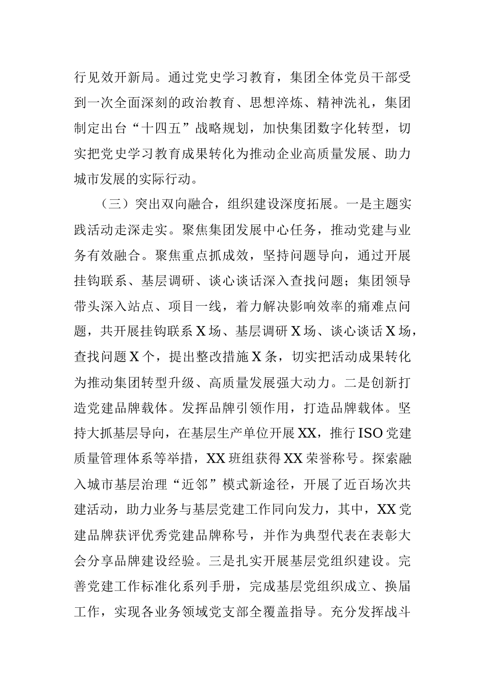 2021年度班子述职报告（国企）.docx_第3页