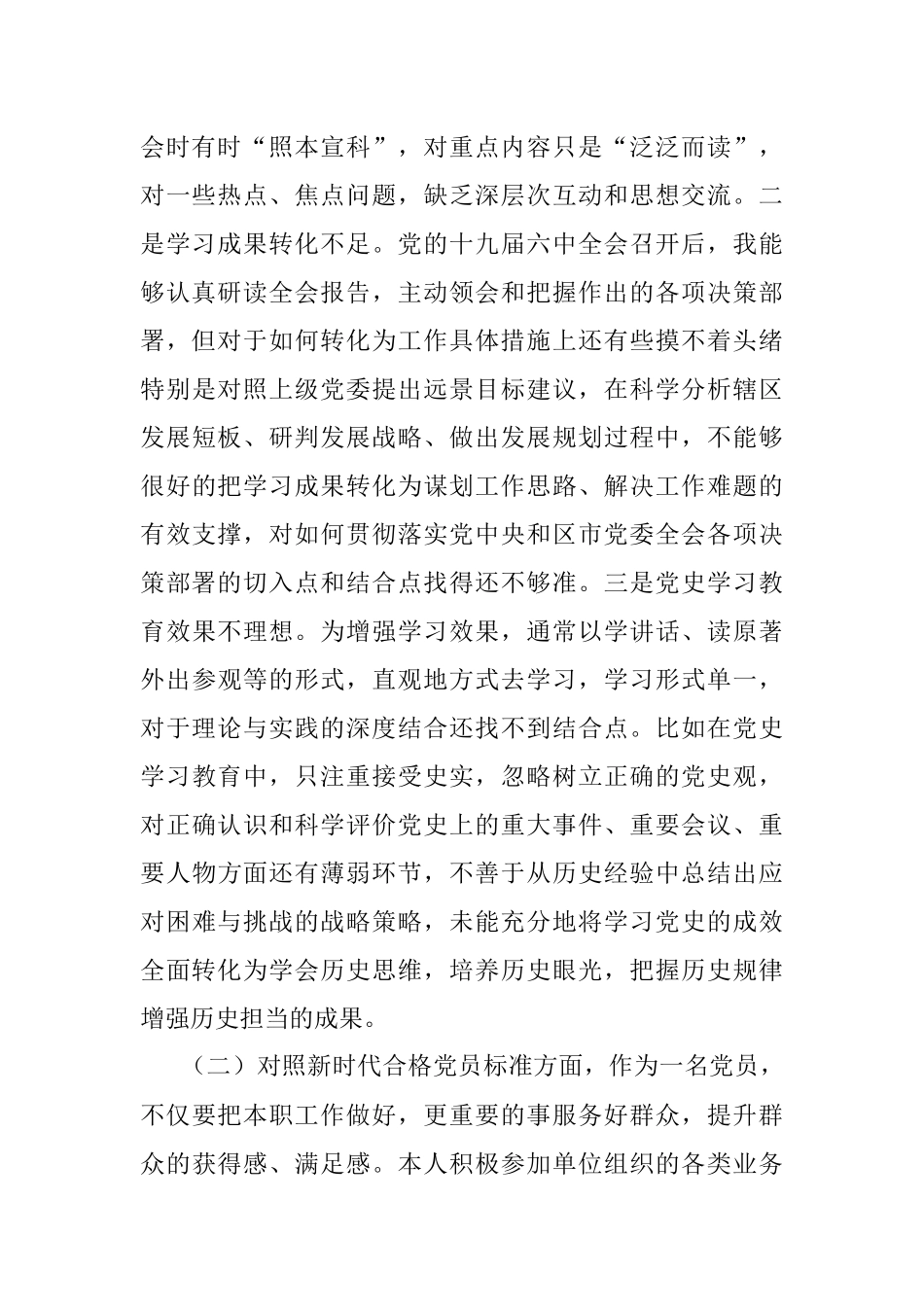 2021年度组织生活会个人对照检查材料（党员）.docx_第2页