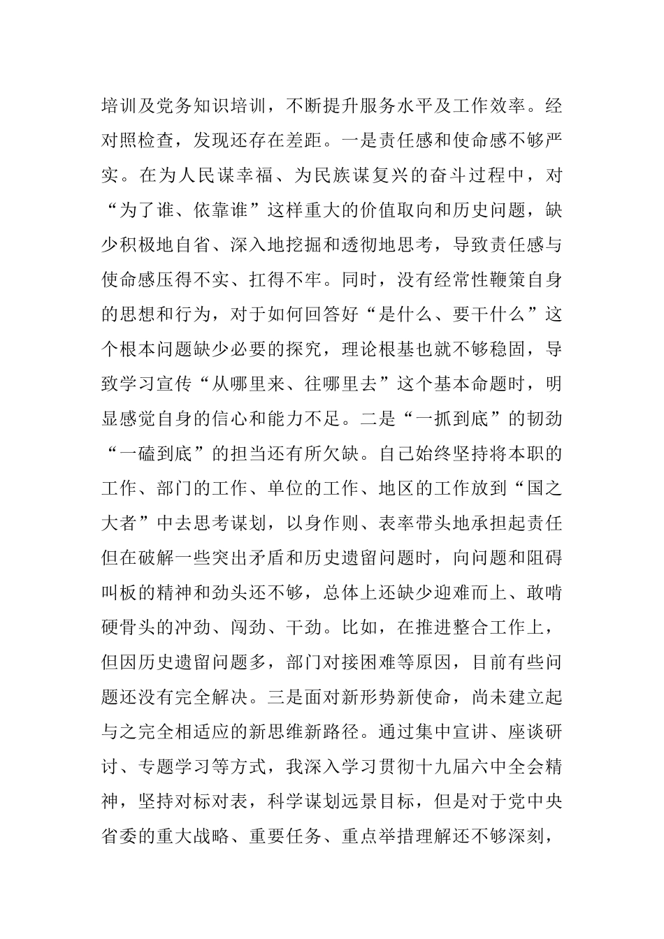 2021年度组织生活会个人对照检查材料（党员）.docx_第3页