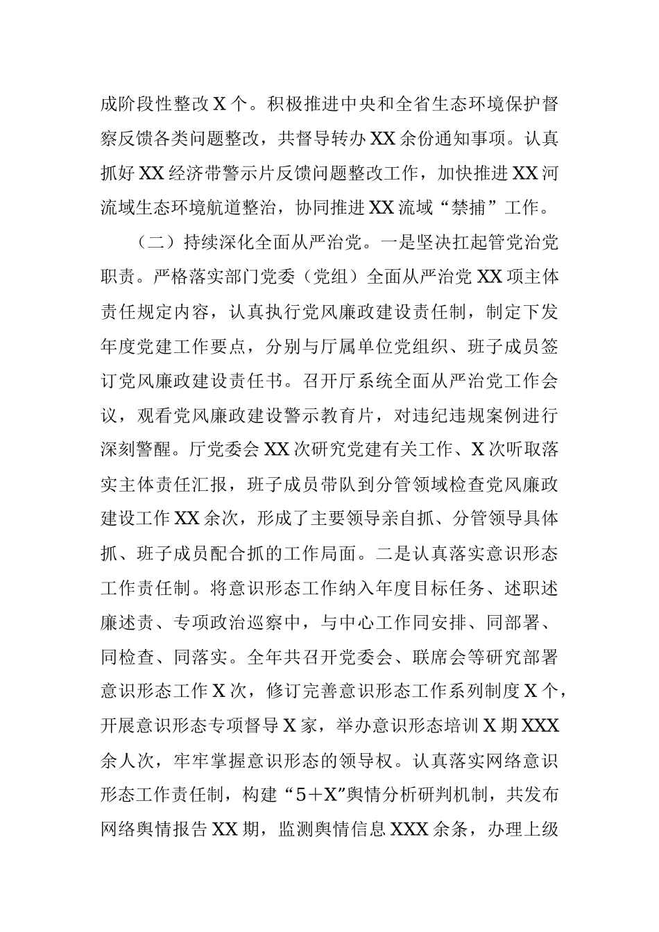 2021年度省交通运输厅领导班子述职述廉报告.docx_第3页