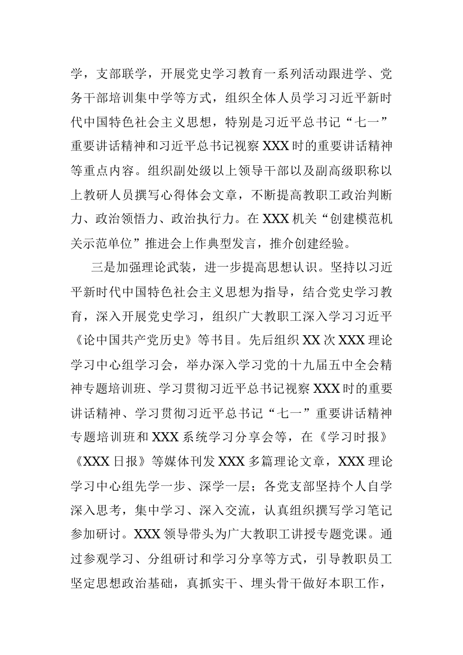 2021年度落实全面从严治党主体责任情况的报告.docx_第2页