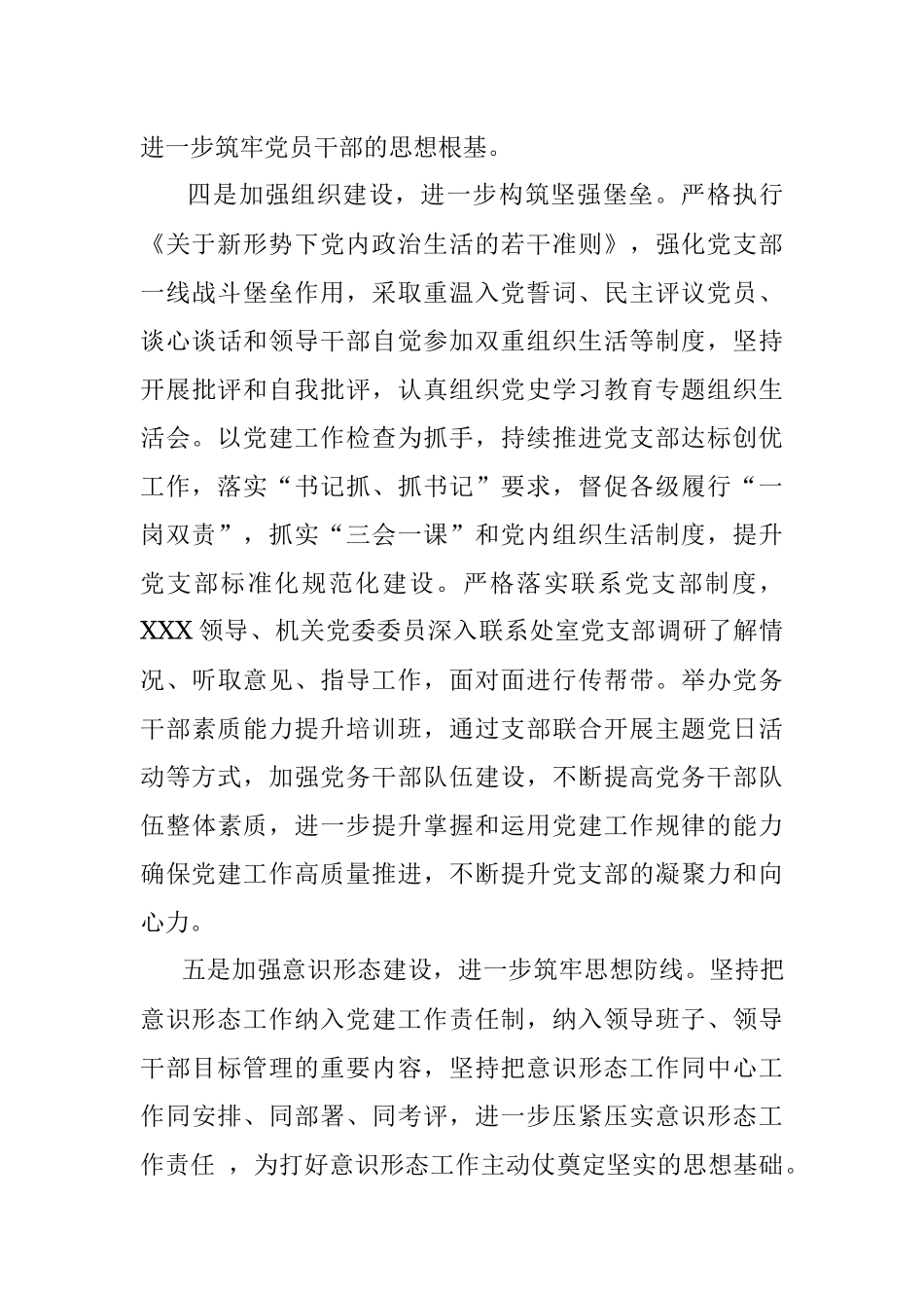 2021年度落实全面从严治党主体责任情况的报告.docx_第3页