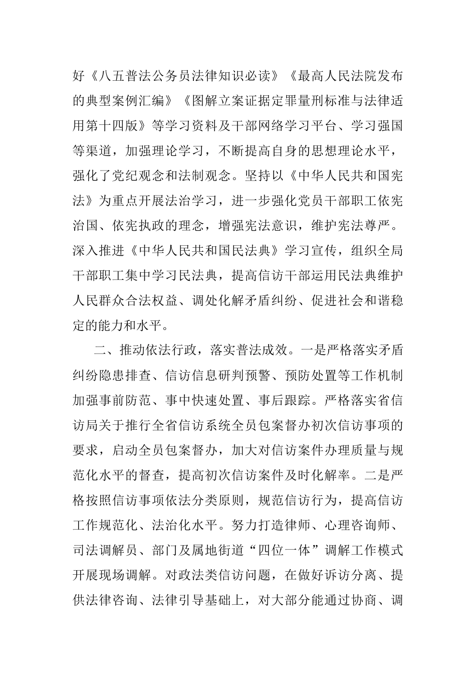 2021年普法履职自评报告（局机关）.docx_第2页