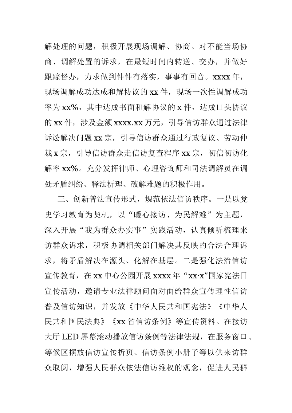 2021年普法履职自评报告（局机关）.docx_第3页