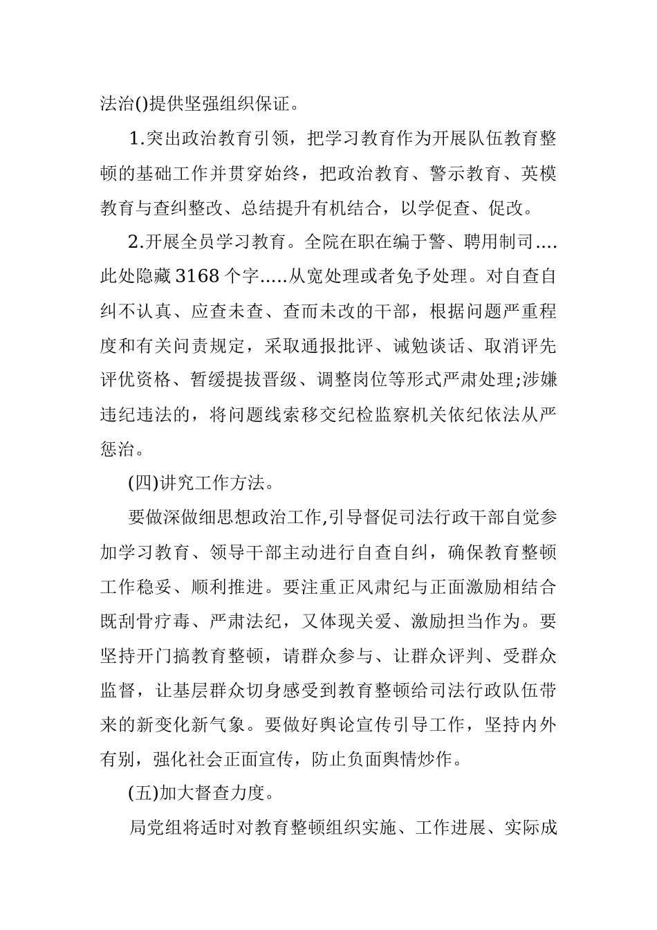 2021年政法队伍教育整顿学习教育计划.docx_第2页