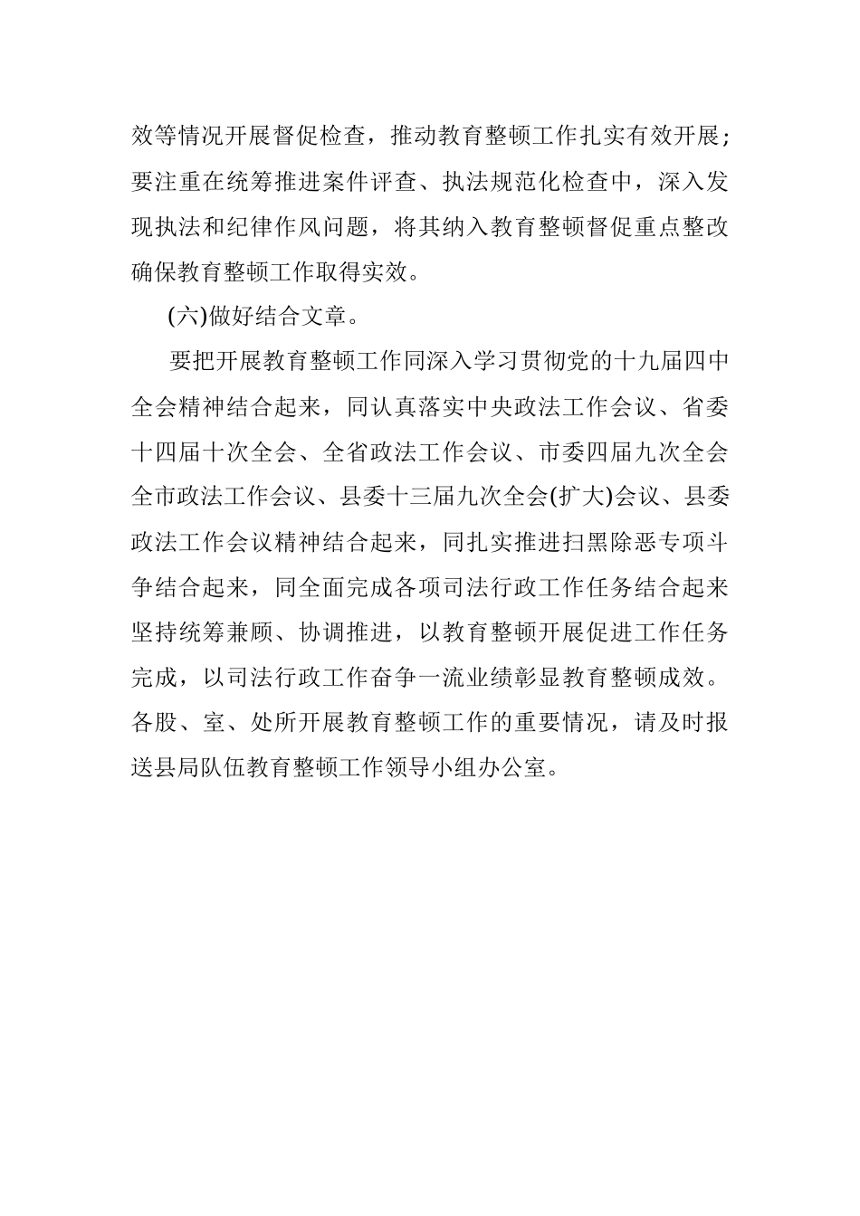 2021年政法队伍教育整顿学习教育计划.docx_第3页