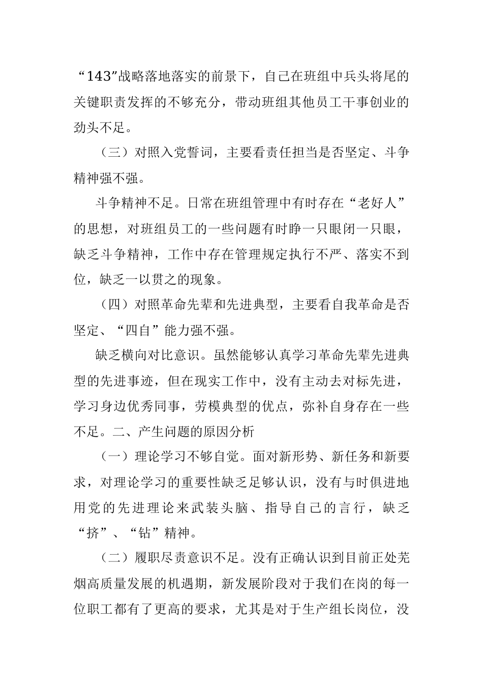 2021年度组织生活会个人检查对照材料及整改承诺清单（四个对照）.docx_第2页