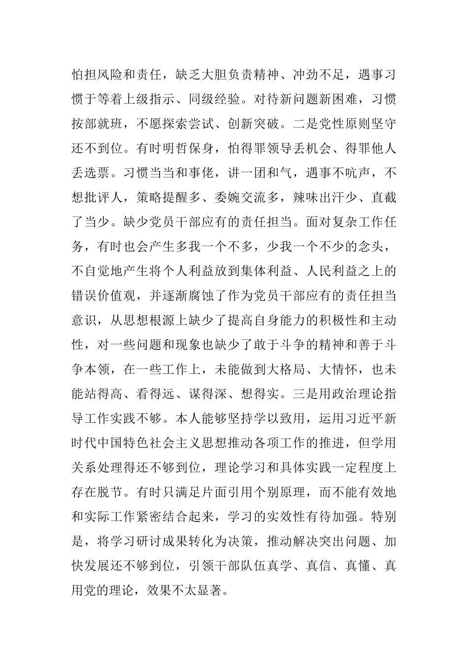 2021年度组织生活会党员干部个人对照检查材料.docx_第3页