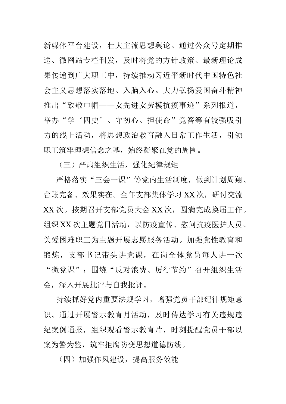 2021年支部书记述职报告.docx_第2页