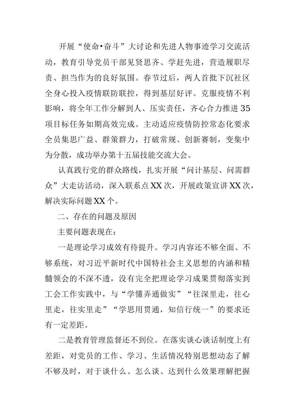 2021年支部书记述职报告.docx_第3页