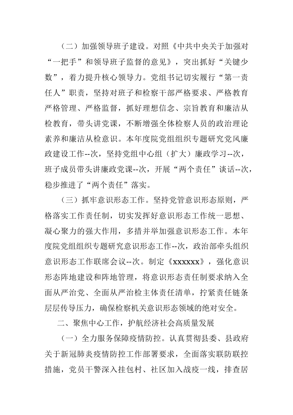 2021年检察院党组工作报告.docx_第2页