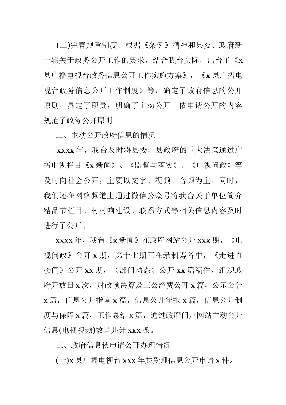 2021年政府信息公开工作年度总结报告.docx_第2页