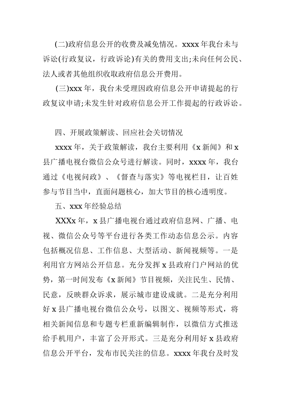 2021年政府信息公开工作年度总结报告.docx_第3页