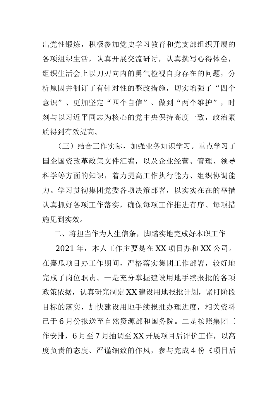 2021年度领导班子成员述职述廉报告.docx_第2页